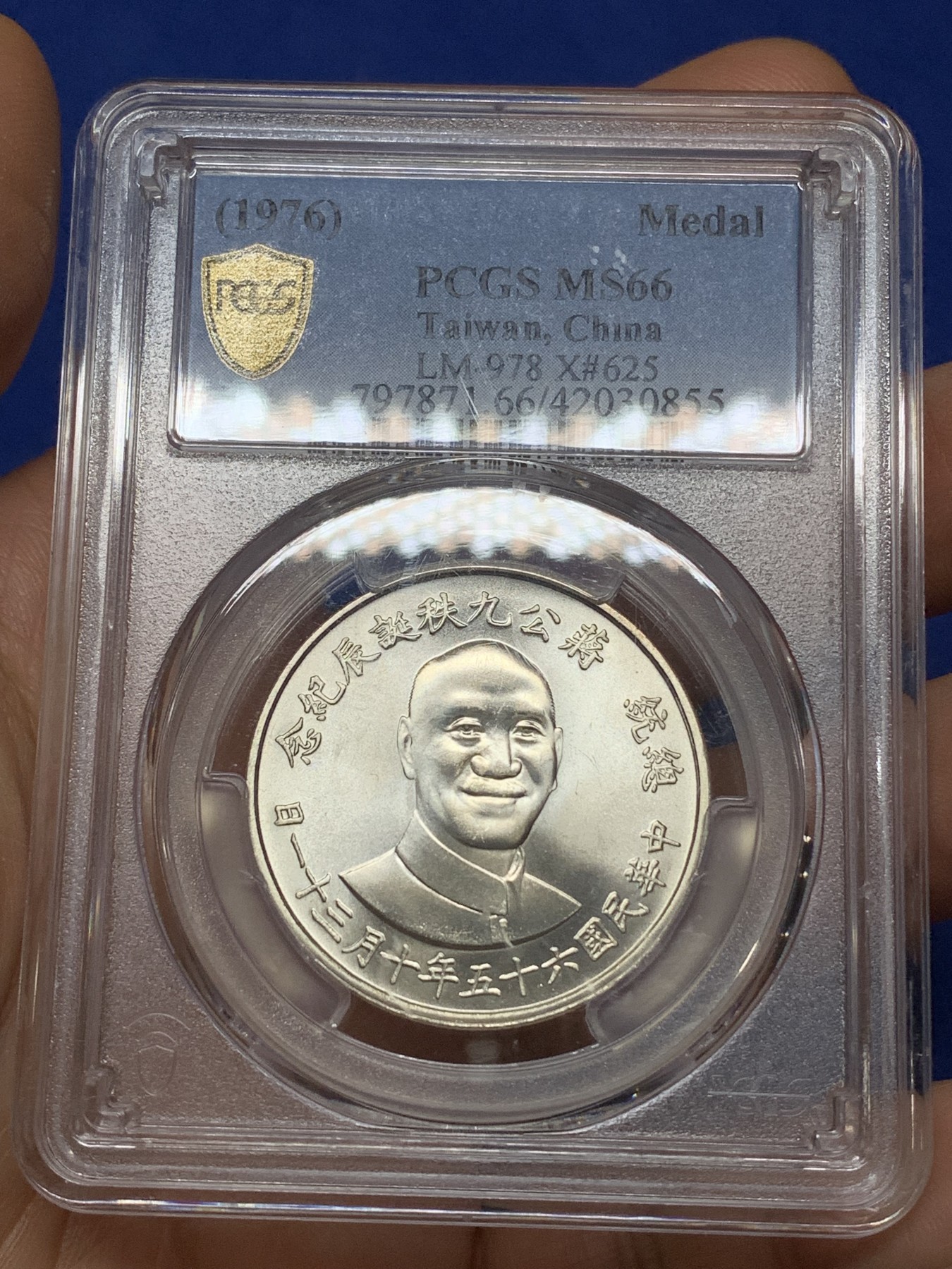 《竞宝斋》第224场-周日，周一，周二 3场 (全场包邮) PCGS MS66 台湾省1976年蒋公九秩纪念银章，光度一流 背中华秋叶海棠