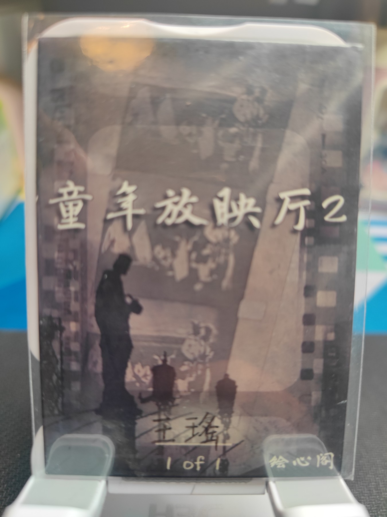 （中福卡博会专场拍卖）妖精的尾巴卡牌拍卖第八场(萝卜开会) 名侦探柯南手绘卡，画师:王瑶