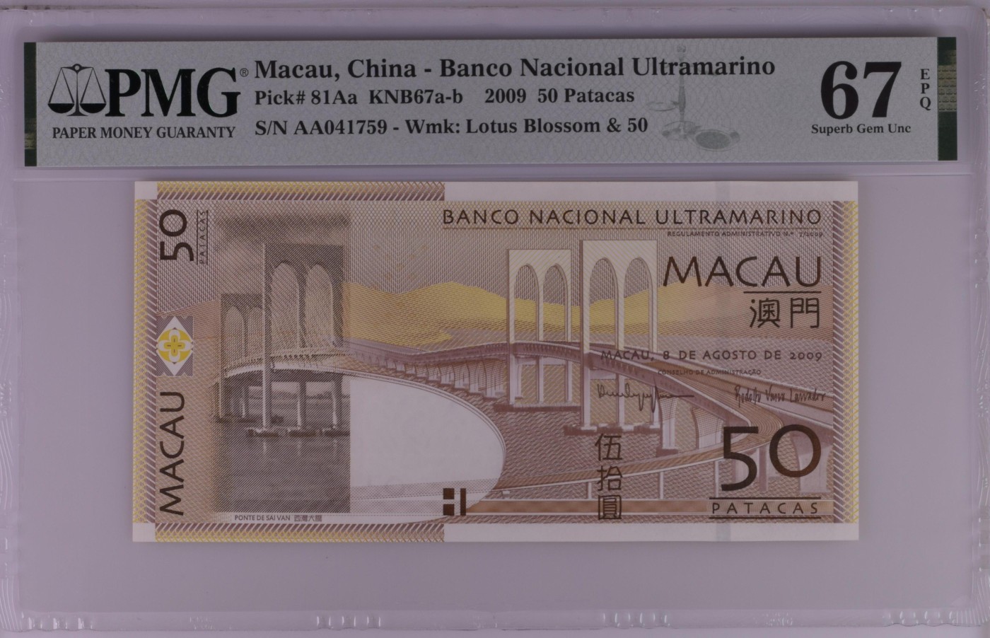 收藏联盟Quantum Auction 第312期拍卖  中国澳门大西洋银行2009年50元 PMG67 首发AA冠