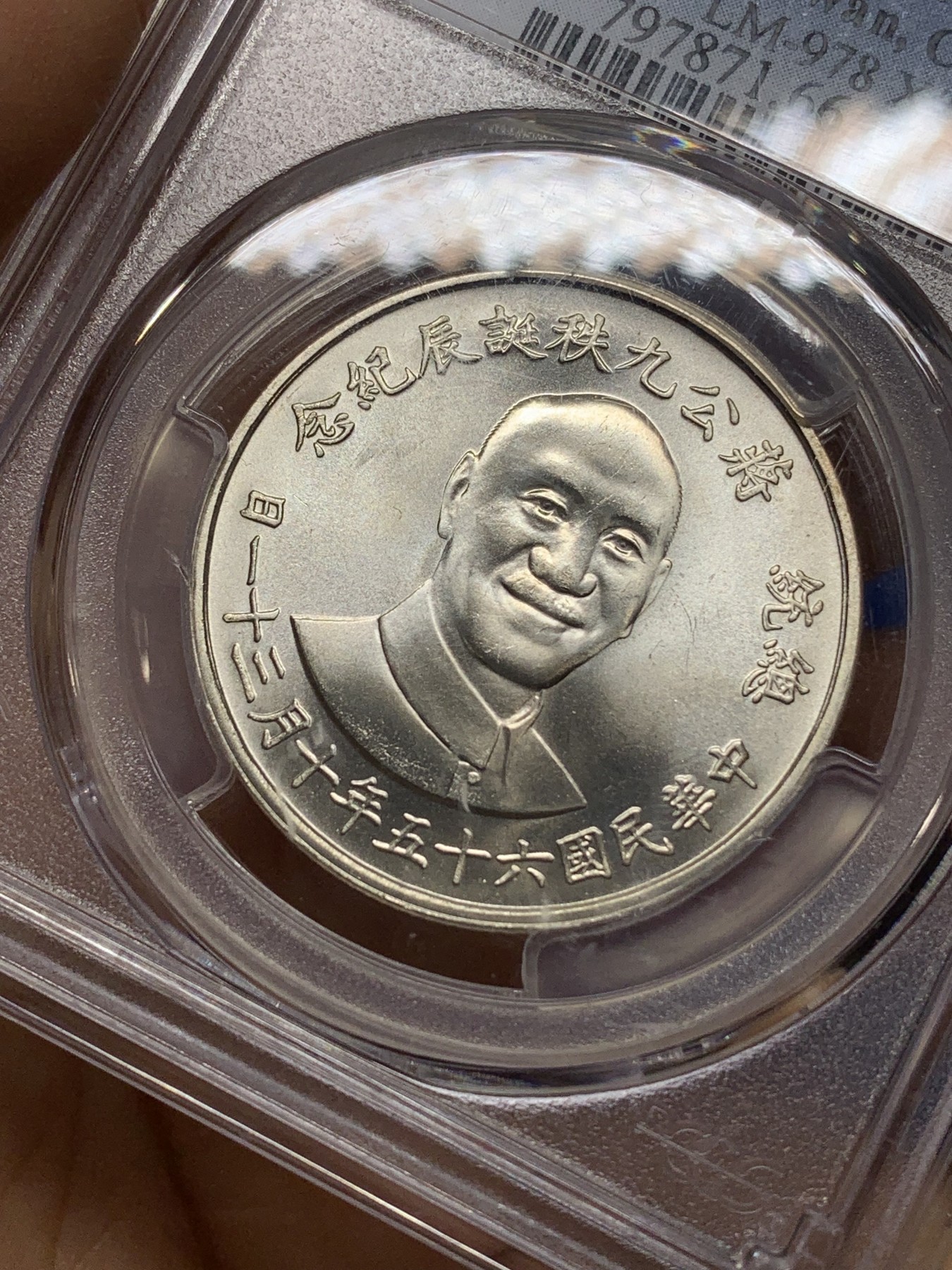 《竞宝斋》第224场-周日，周一，周二 3场 (全场包邮) PCGS MS66 台湾省1976年蒋公九秩纪念银章，光度一流 背中华秋叶海棠