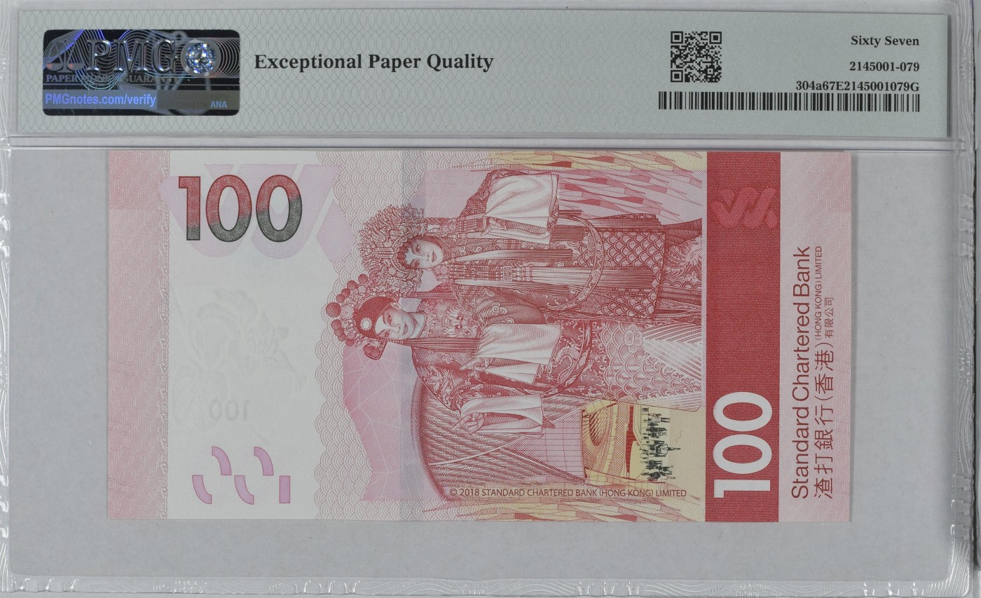 收藏联盟Quantum Auction 第312期拍卖  中国香港渣打银行2018年100元 PMG67