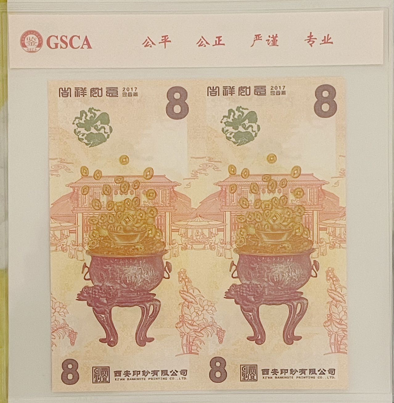 行情低迷，低价出售中 ，喜欢的来淘  财神券双联体信泰评级