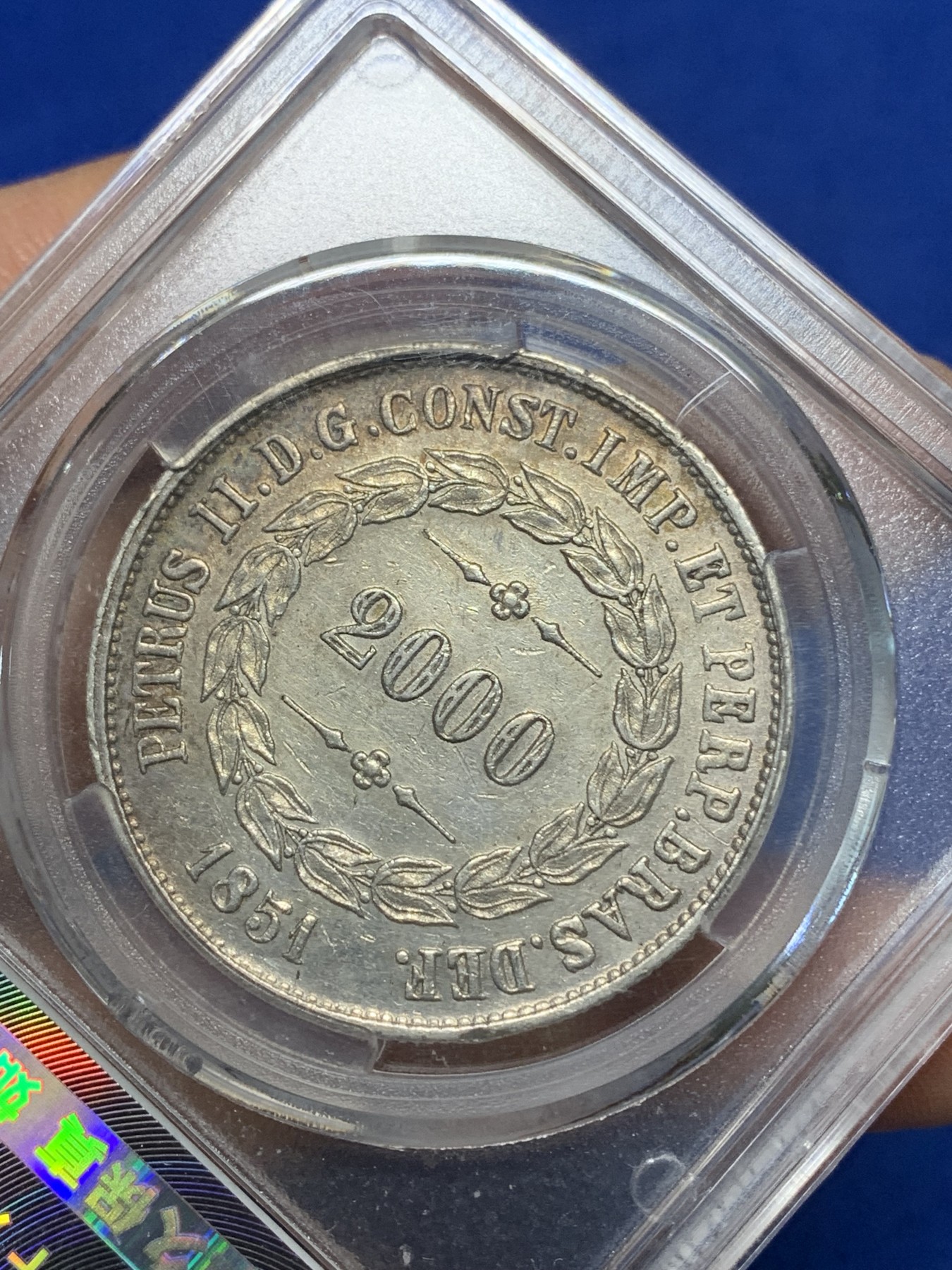 《竞宝斋》第224场-周日，周一，周二 3场 (全场包邮) 爱藏 XF45 巴西1851年大皇冠版2000瑞斯大银币