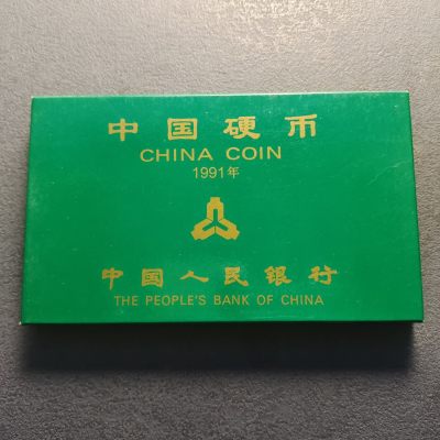 0起1加-纯粹捡漏拍-275纸币邮币封套币杂件场 - 中国1991年官方套币