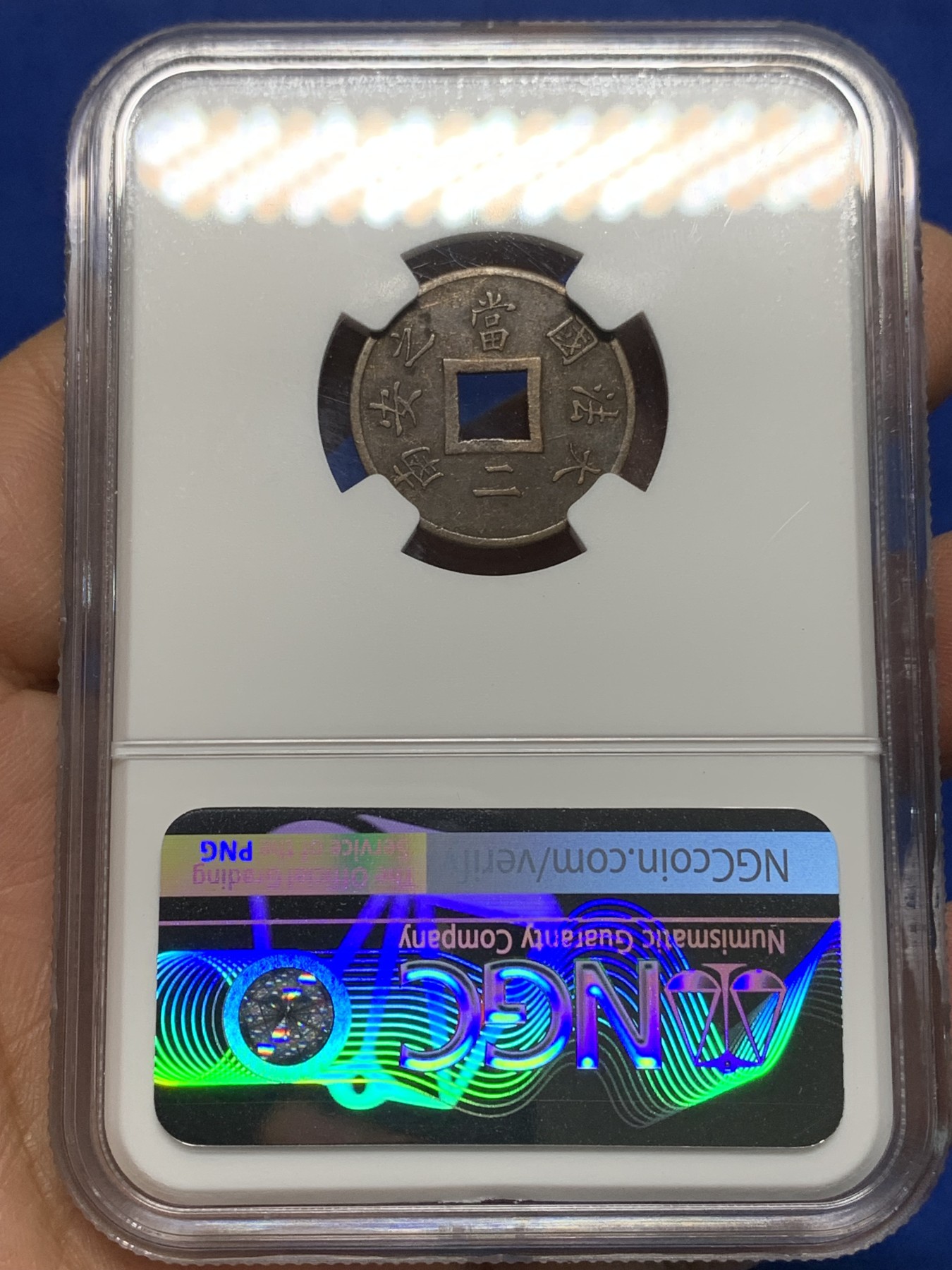 《竞宝斋》第224场-周日，周一，周二 3场 (全场包邮) NGC AUD 1879年法属印支安南当二方孔铜币