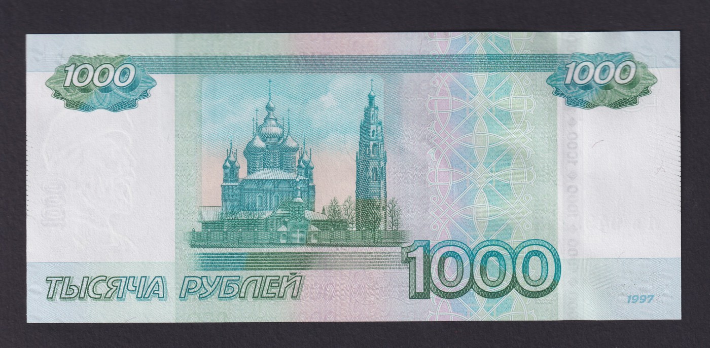 草稿银行第十五期国内外钞票拍卖 俄罗斯1997年（2010年版）1000卢布Аe冠 大小字母 全新品相 无黄无折无斑