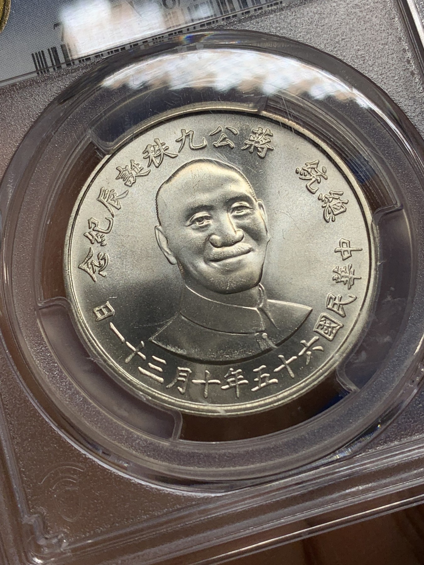 《竞宝斋》第224场-周日，周一，周二 3场 (全场包邮) PCGS MS66 台湾省1976年蒋公九秩纪念银章，光度一流 背中华秋叶海棠