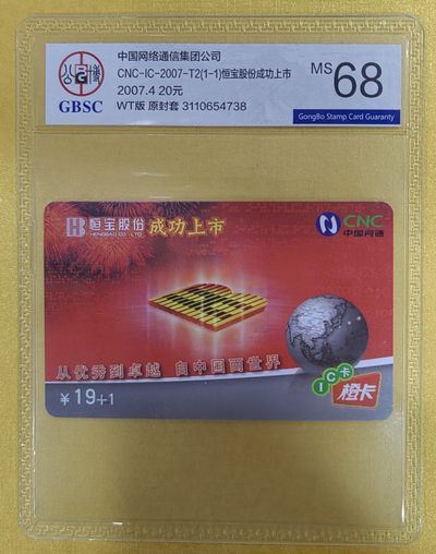 恒宝上市（公博评级68分） - 恒宝上市（公博评级68分）