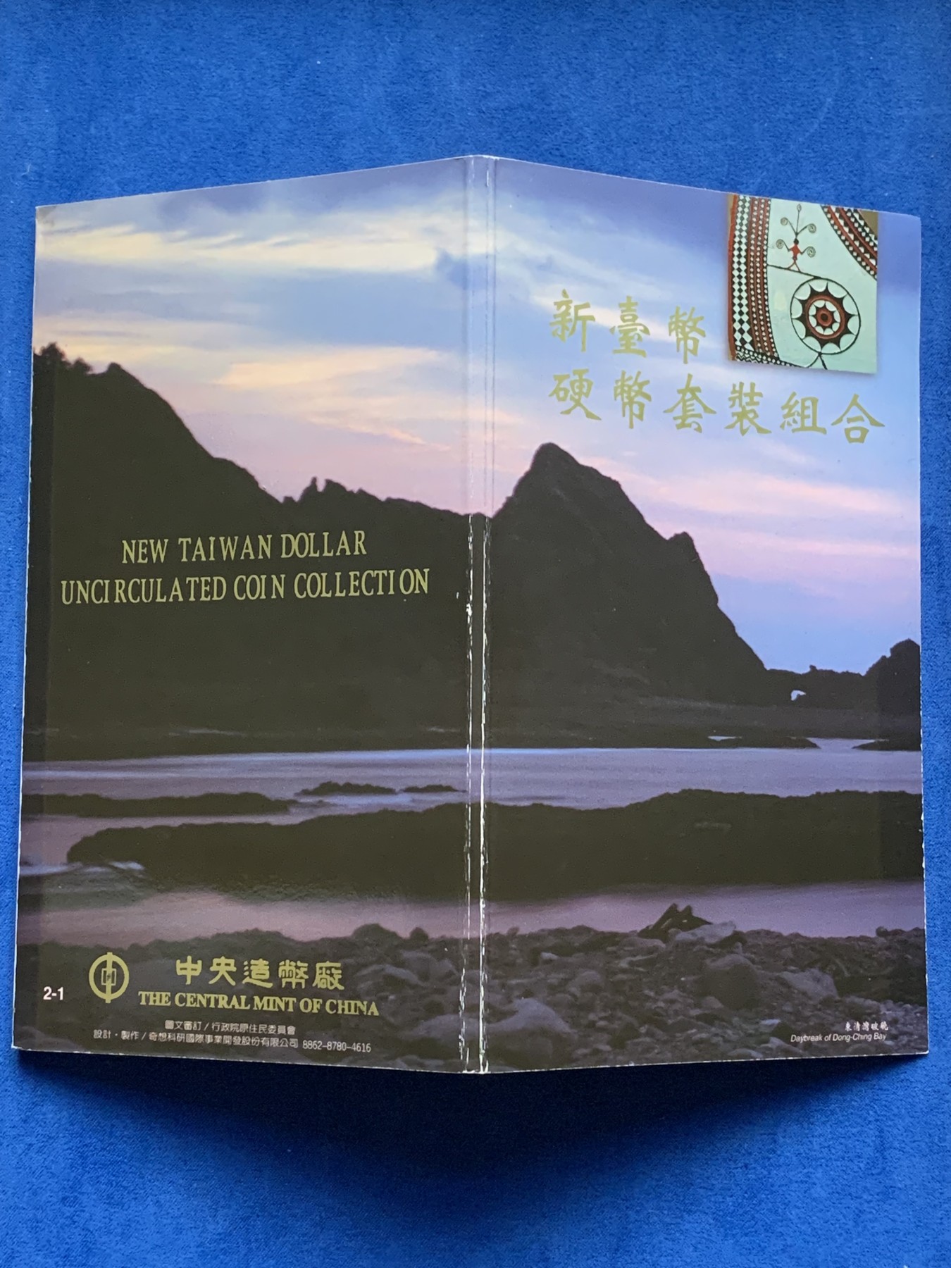 《竞宝斋》第224场-周日，周一，周二 3场 (全场包邮) 台湾省原住民套币 雅美族 原住民系列的首本 伍角 伍元 拾圆为未流通年份 含雅美族文化主题章牌
