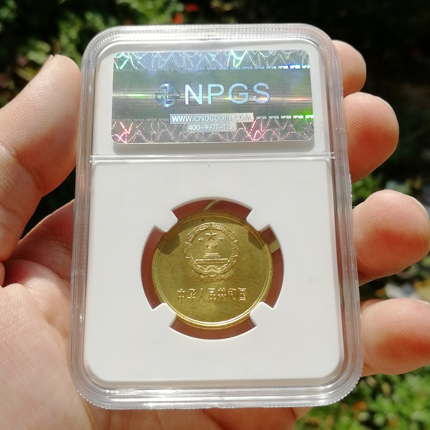 众诚评级MS66+ 长城币伍角铜币