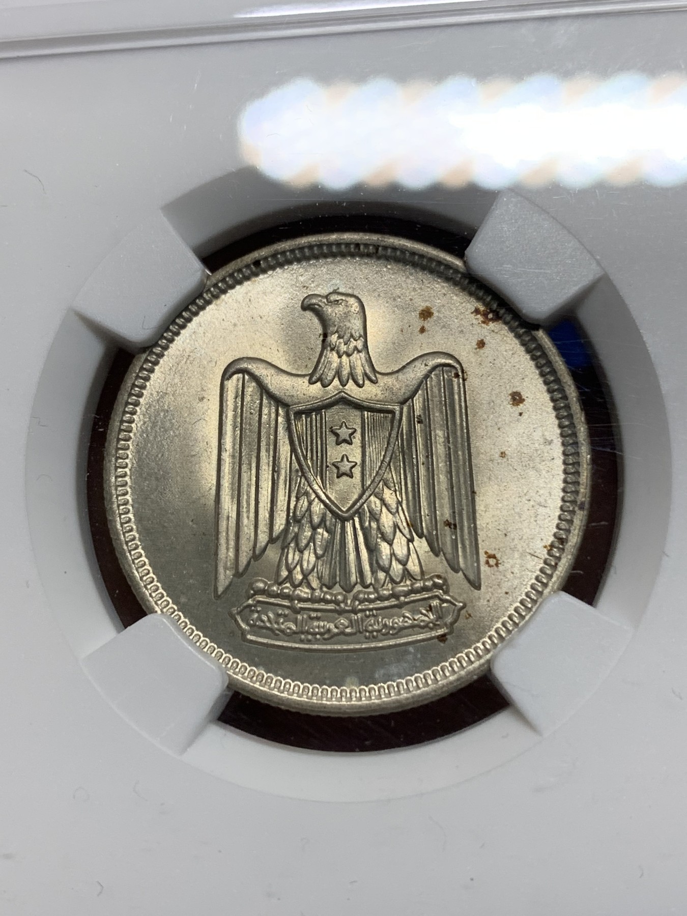 《竞宝斋》第224场-周日，周一，周二 3场 (全场包邮) NGC MS64 埃及1960盾牌双星阿联竖翅鹰10皮银币