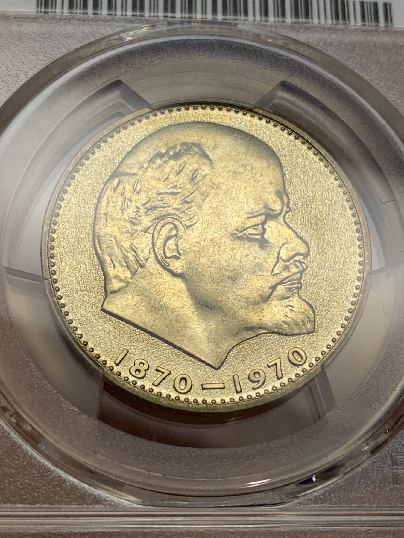 《竞宝斋》第224场-周日，周一，周二 3场 (全场包邮) PCGS金盾 MS65 苏联1970年列宁诞辰100周年纪念1卢布铜镍币