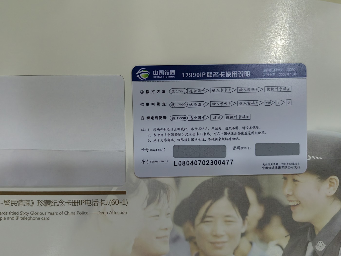 铁通卡：一