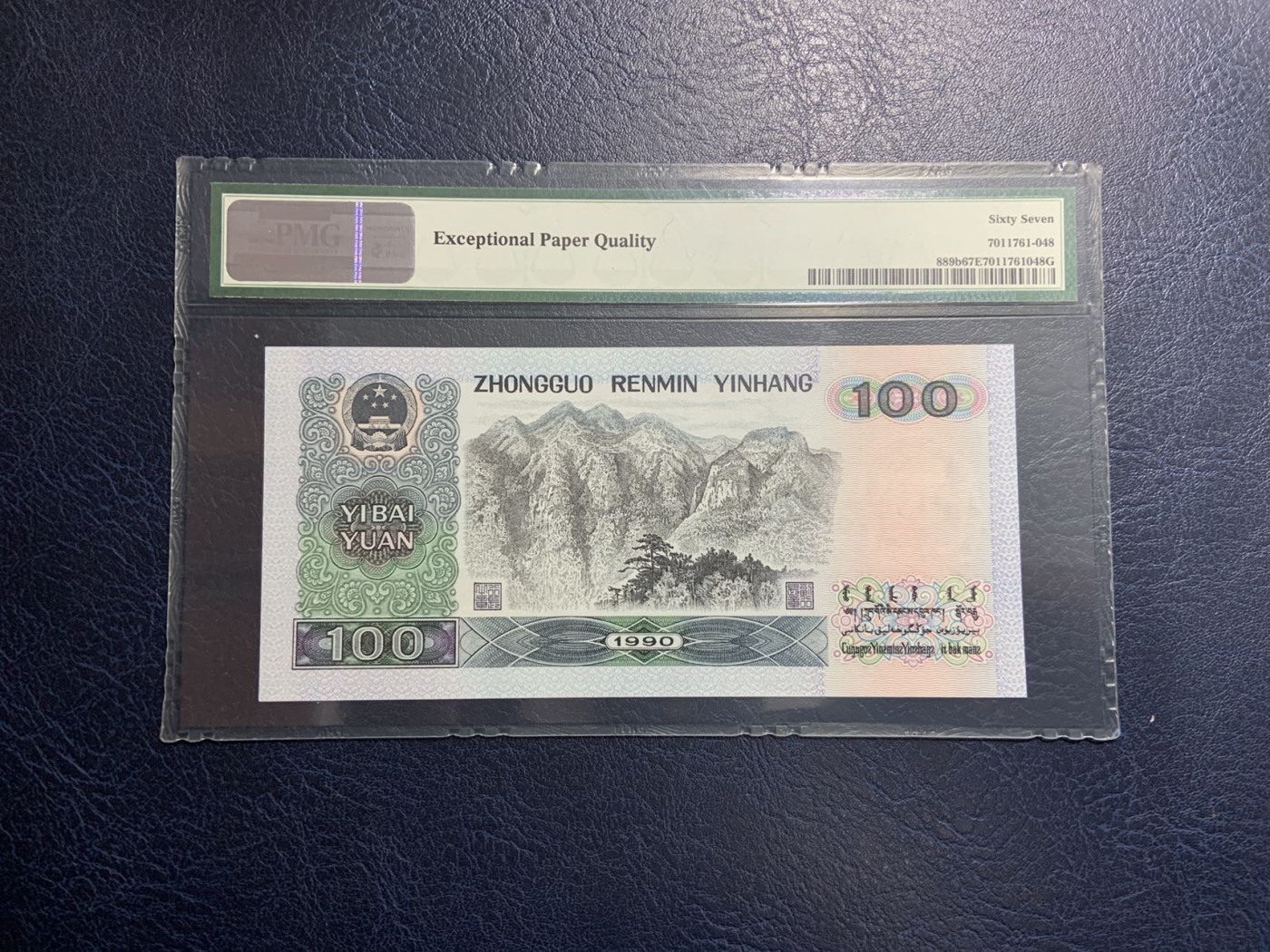 收藏联盟Quantum Auction 第312期拍卖  中国人民银行1990年100元 PMG67 狮子号6666 号码无345