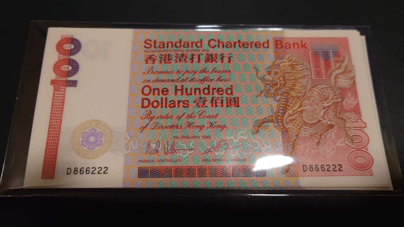 【世界钱币】精选微拍第89期暨2023年第三十六期 最新币展品种(群里卖剩挑剩的)专场 1985年香港渣打银行100 全新绝品无47号码D866231