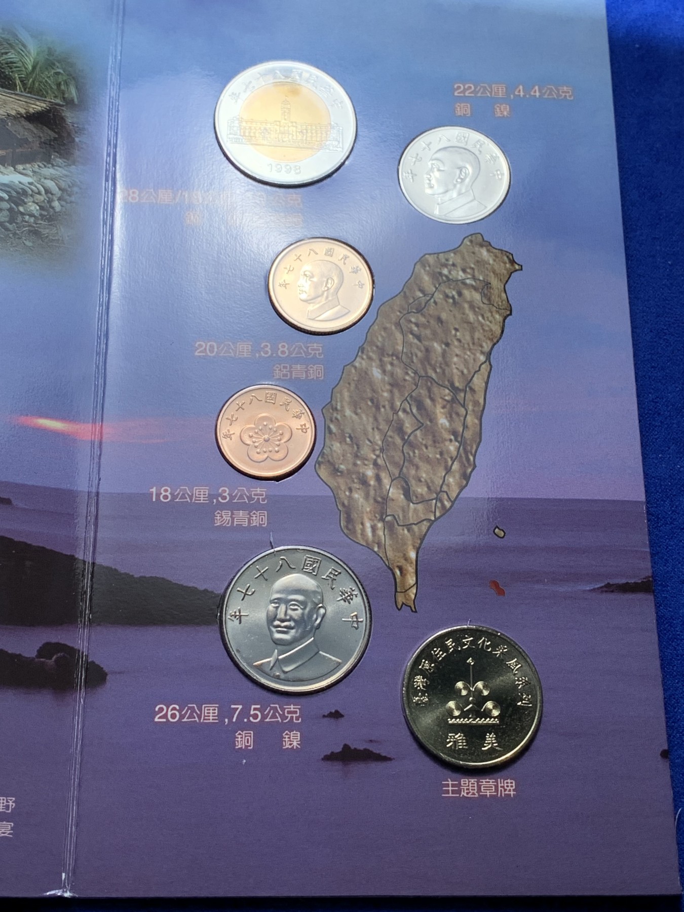 《竞宝斋》第224场-周日，周一，周二 3场 (全场包邮) 台湾省原住民套币 雅美族 原住民系列的首本 伍角 伍元 拾圆为未流通年份 含雅美族文化主题章牌