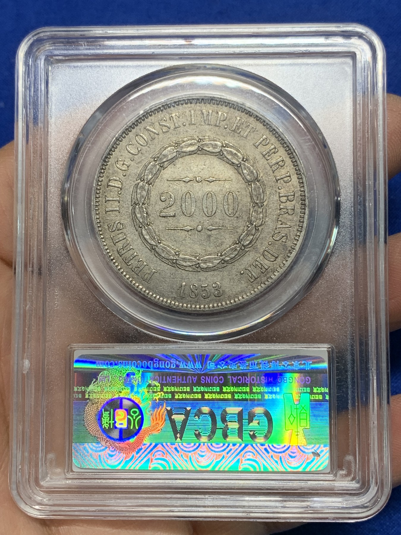 《竞宝斋》第224场-周日，周一，周二 3场 (全场包邮) 公博 AU53 巴西1853年2000瑞斯小皇冠大银币