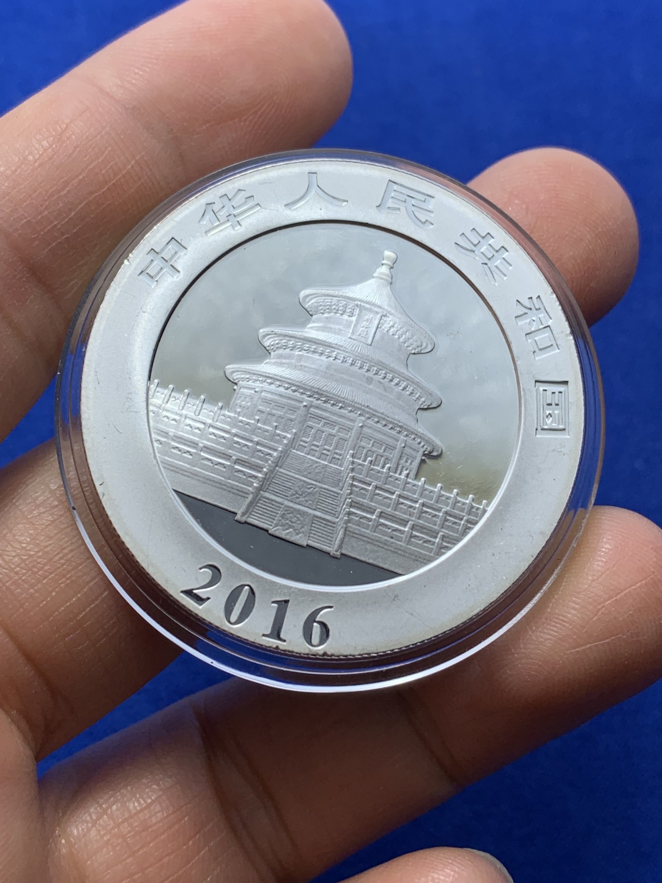 《竞宝斋》第224场-周日，周一，周二 3场 (全场包邮) 中国2016熊猫10元彩色纪念币 999银 30克