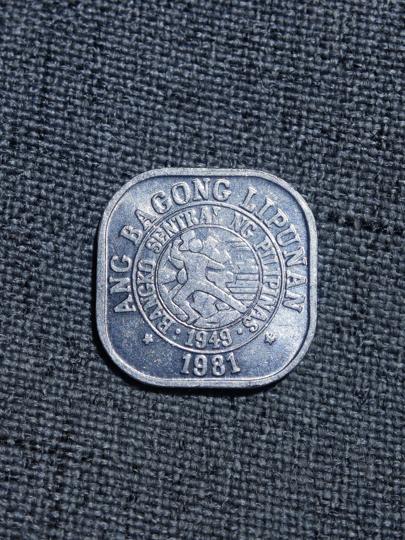 外国硬币收藏第5期 原光菲律宾1981年正方形1分铝币