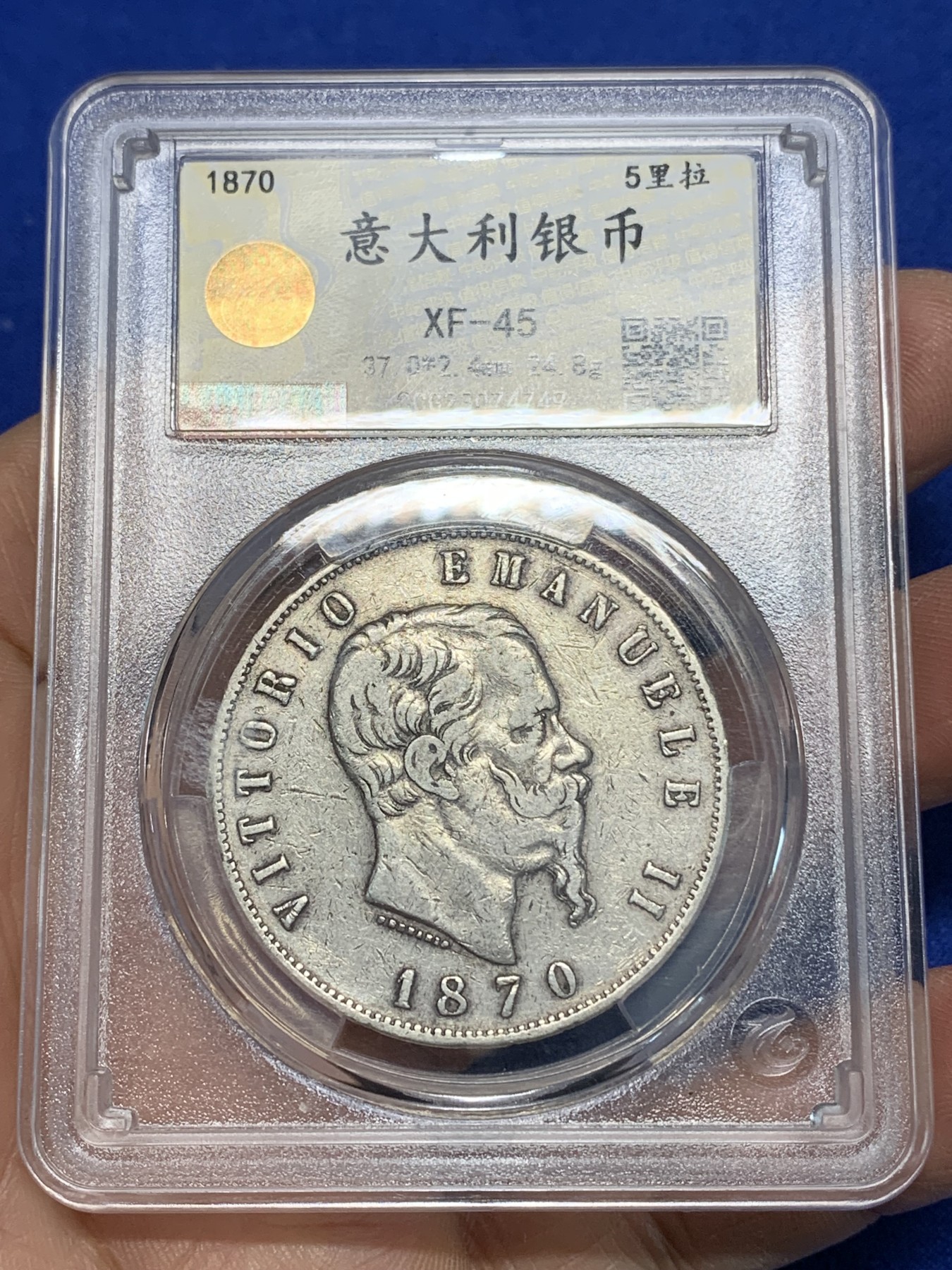 《竞宝斋》第224场-周日，周一，周二 3场 (全场包邮) 中乾评级XF45 意大利 1870年 埃曼纽尔二世5里拉大银币 山羊胡