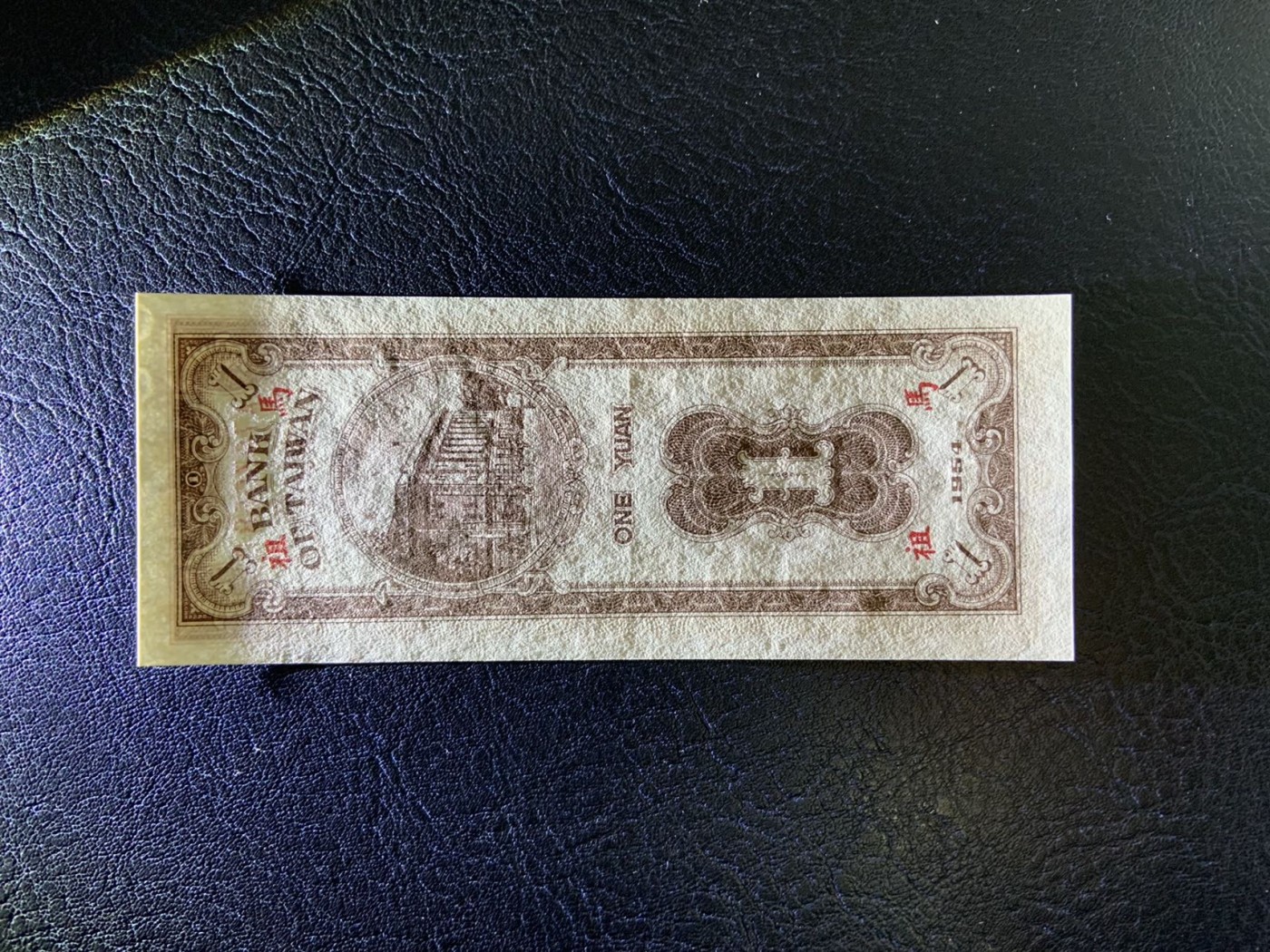 收藏联盟Quantum Auction 第312期拍卖  中国台湾银行1954年1元(限妈祖地区通用) 品相全新UNC