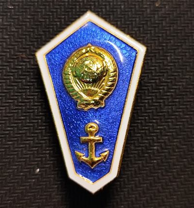 成斌钱币 2023-12-17钱币、徽章专场 - 前苏联海军学院校徽