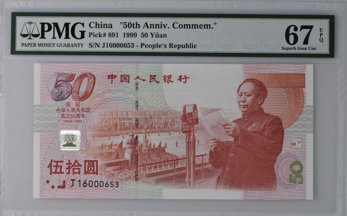 收藏联盟Quantum Auction 第312期拍卖  中国人民银行1999年50元建国纪念钞 PMG67 号码无47