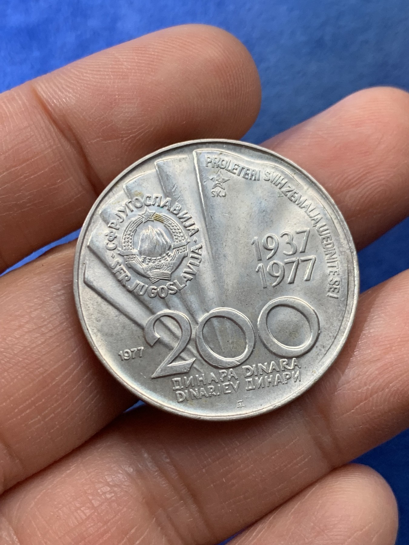 《竞宝斋》第225场-周日，周一，周二 3场 (全场包邮) 南斯拉夫1977年铁托头像国庆40周年纪念200第纳尔银币