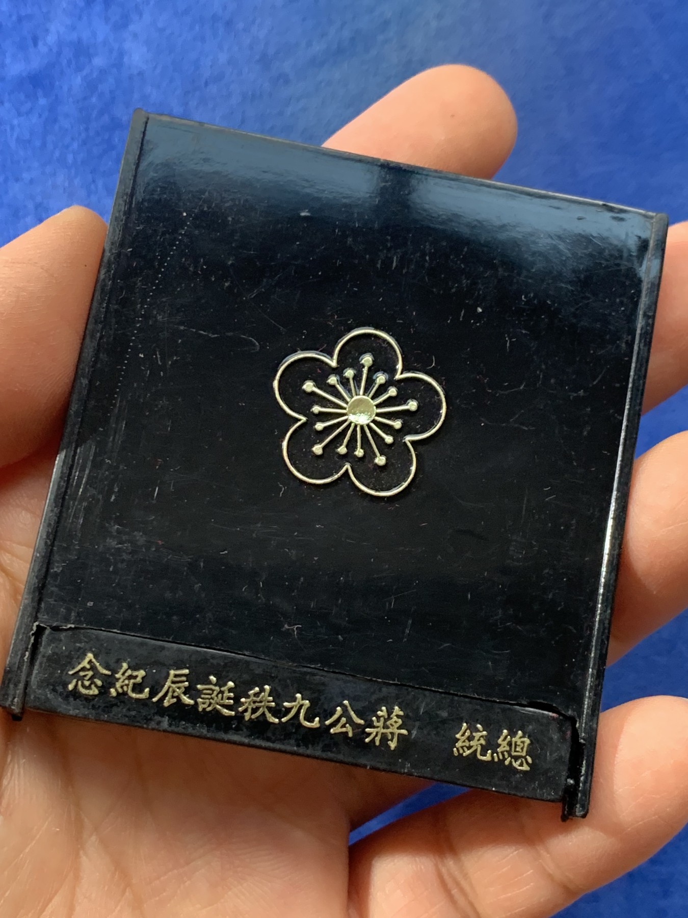 《竞宝斋》第225场-周日，周一，周二 3场 (全场包邮) 蒋公九秩诞辰纪念银章 非常好的品相