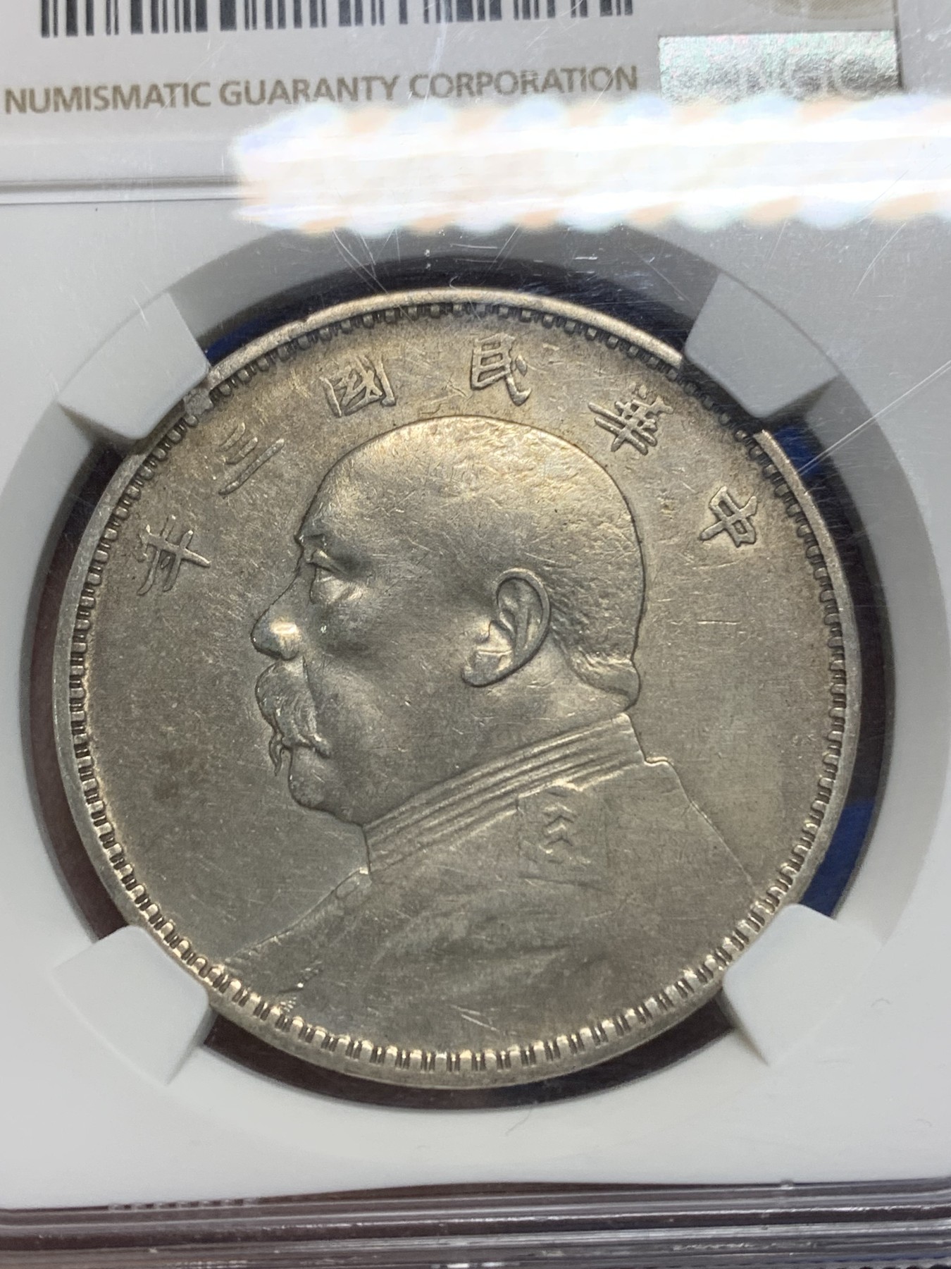 《竞宝斋》第225场-周日，周一，周二 3场 (全场包邮) NGC-XFD 民国三年大头 银元 底板干净
