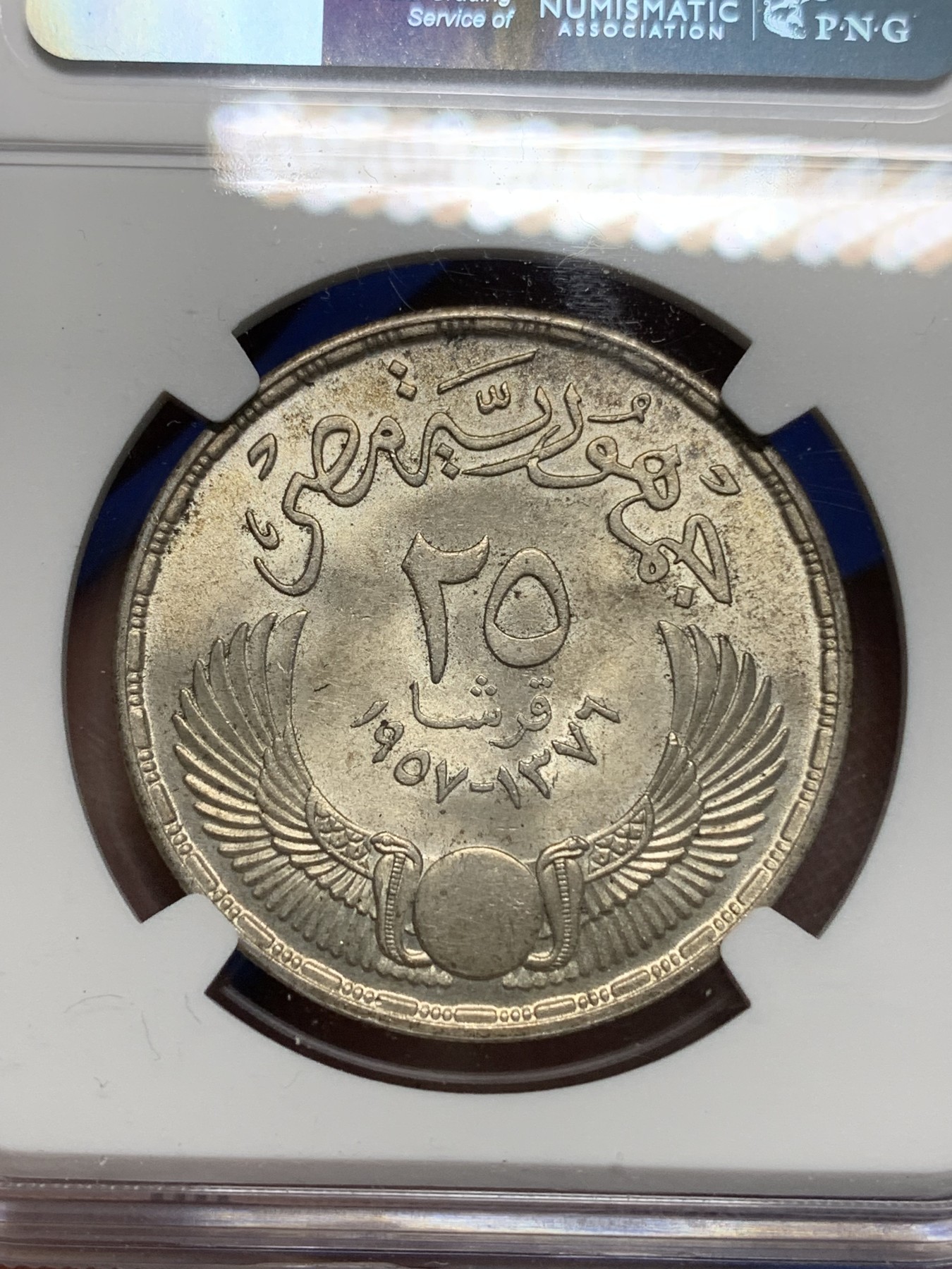 《竞宝斋》第225场-周日，周一，周二 3场 (全场包邮) NGC MS65 埃及1957国民议会25皮银币