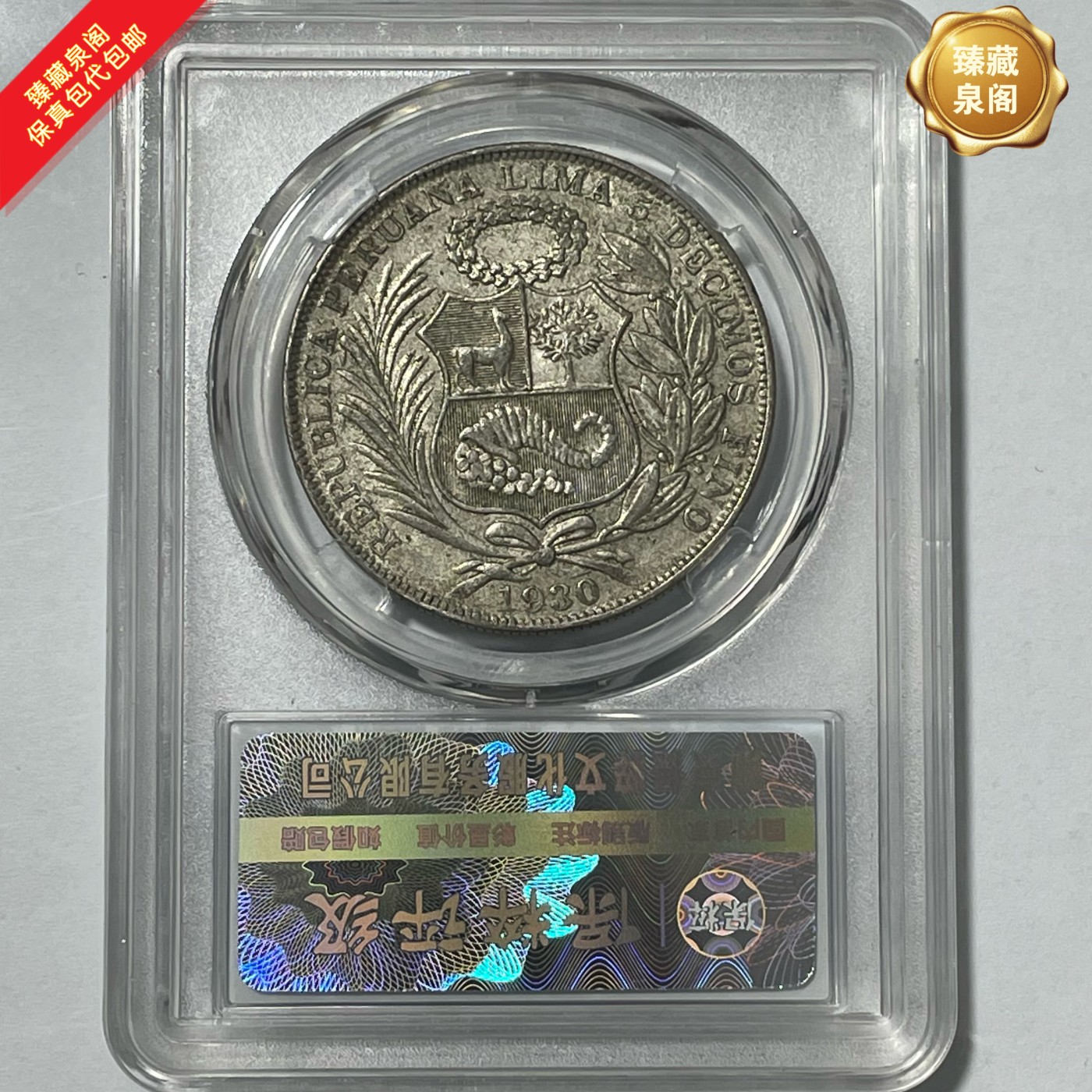 热门秘鲁坐洋一索尔银币流通银币评级保真包代包邮随机好品发货