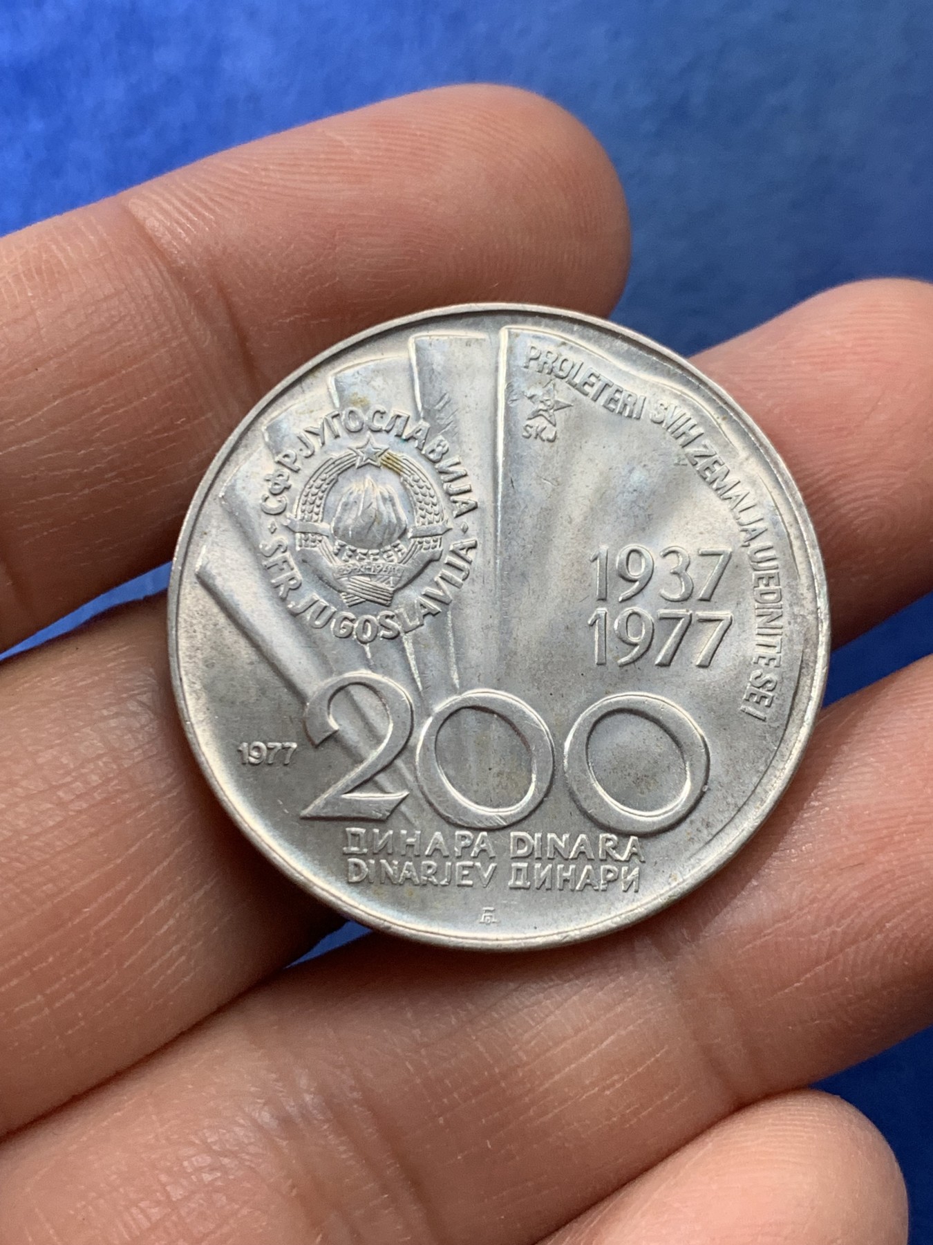 《竞宝斋》第225场-周日，周一，周二 3场 (全场包邮) 南斯拉夫1977年铁托头像国庆40周年纪念200第纳尔银币