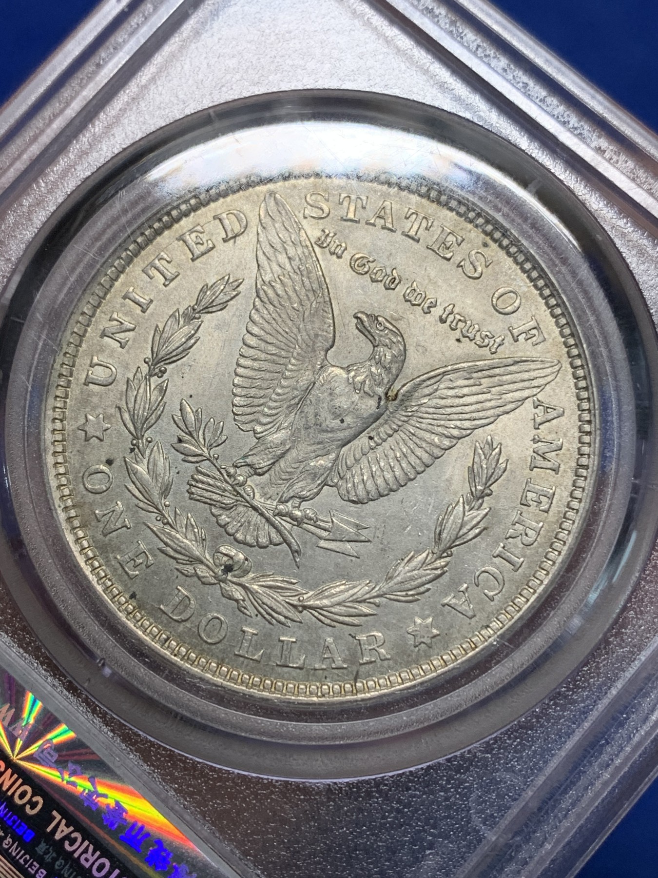 《竞宝斋》第225场-周日，周一，周二 3场 (全场包邮) 公博 MS63  美国1921年摩根1美元银币