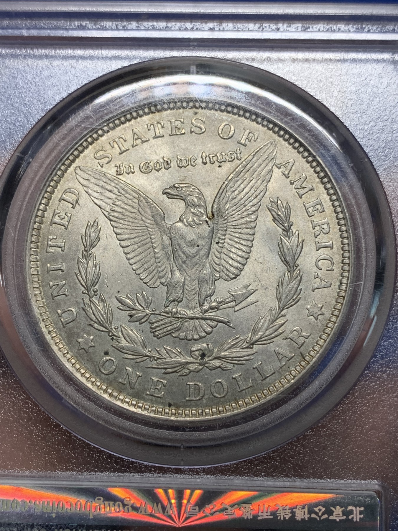 《竞宝斋》第225场-周日，周一，周二 3场 (全场包邮) 公博 MS63  美国1921年摩根1美元银币