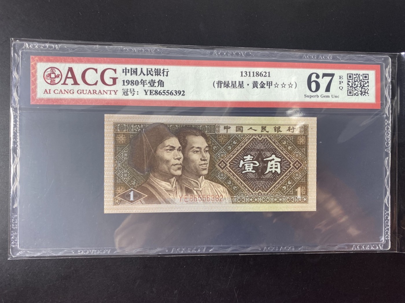 一线荧光币第345期拍场 爱藏评级8001YE小金牡丹黄金甲，背绿星星，实物非常漂亮，YE86556392，全程无四七，评级币单张，数量有限，喜欢的一定不要错过