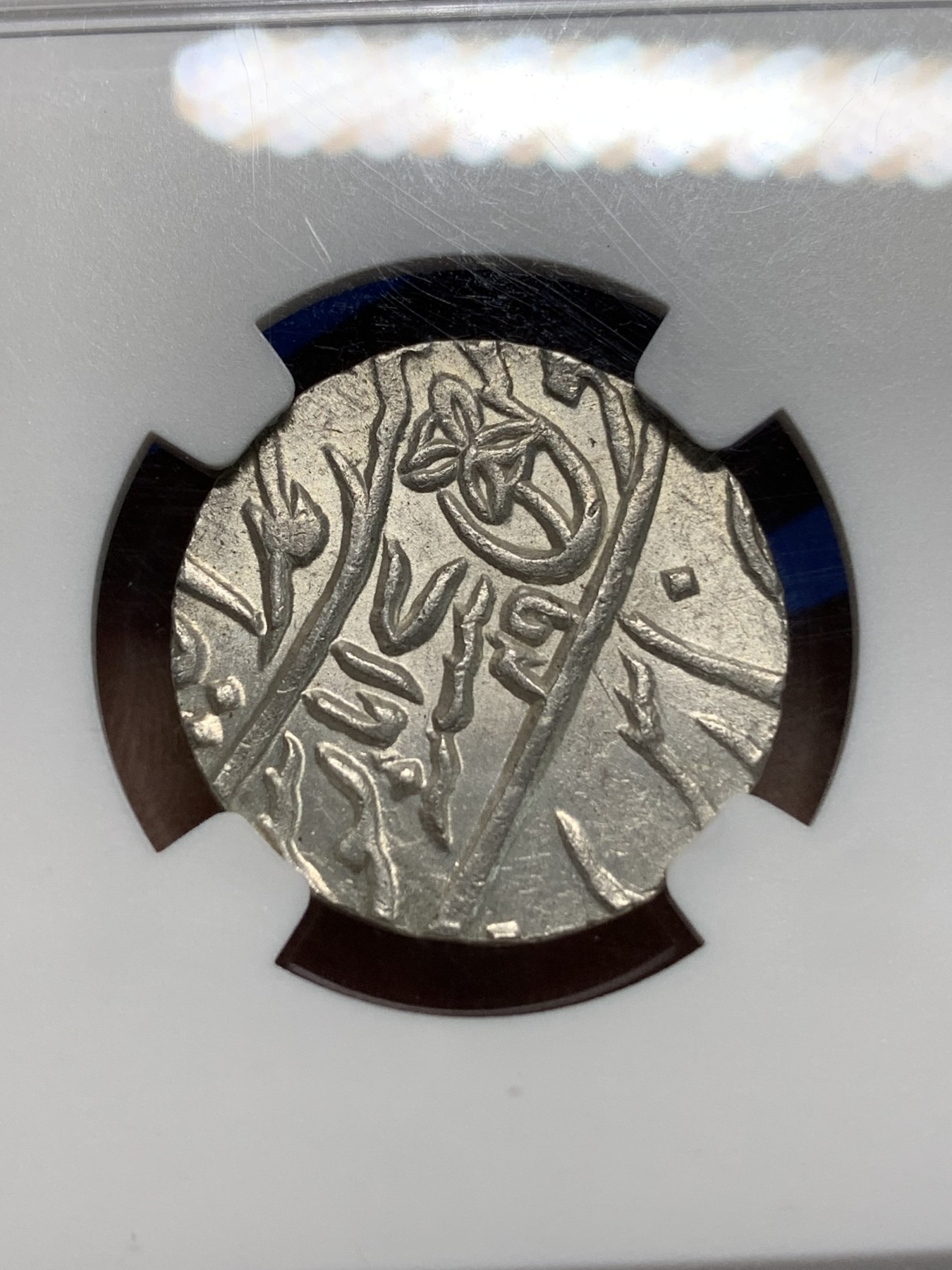 《竞宝斋》第225场-周日，周一，周二 3场 (全场包邮) NGC MS64 印度1749年孟加拉邦1卢比银币