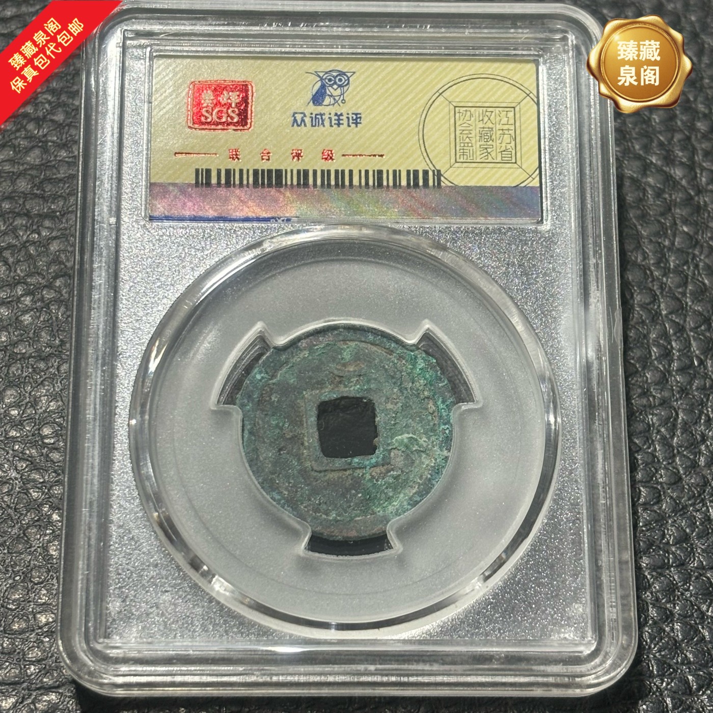 唐朝开元通宝评级币热门收藏古钱币铜钱保真包代包邮随机好品发货