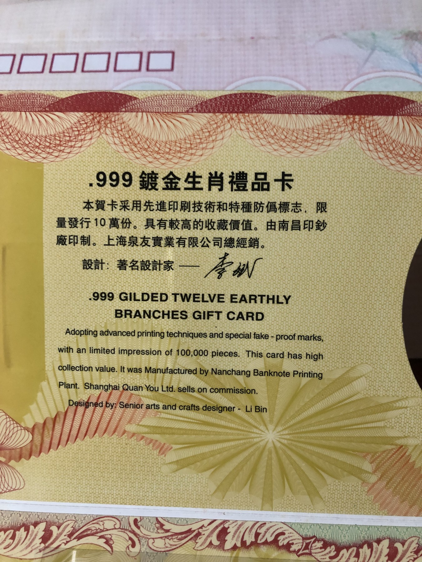 缤纷诚信拍第773 南京印钞厂千禧年纪念，限量发售999千禧龙镀金纪念卡。权威机构发行，值得拥有。