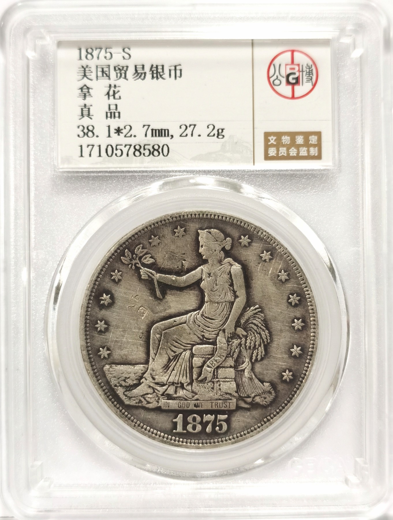 博洋堂世界钱币拍卖第057期（全场包邮） 公博 真品 美国1875-S拿花贸易银币