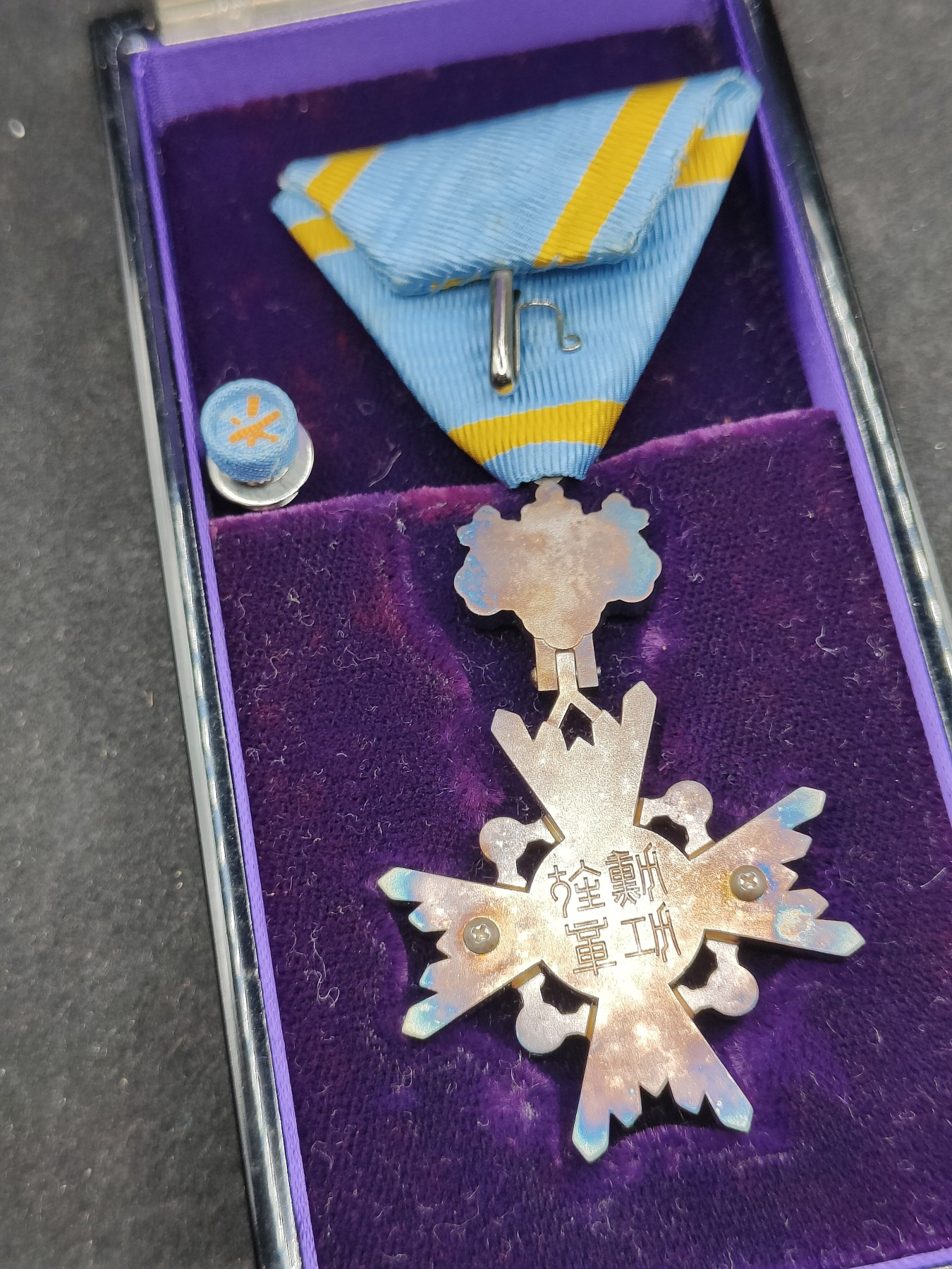 全场0元起拍 第118期 咸鱼国勋章拍卖专场 12月20日（周三）下午6：00开始 日本荣典后，瑞宝单光章 银制带略