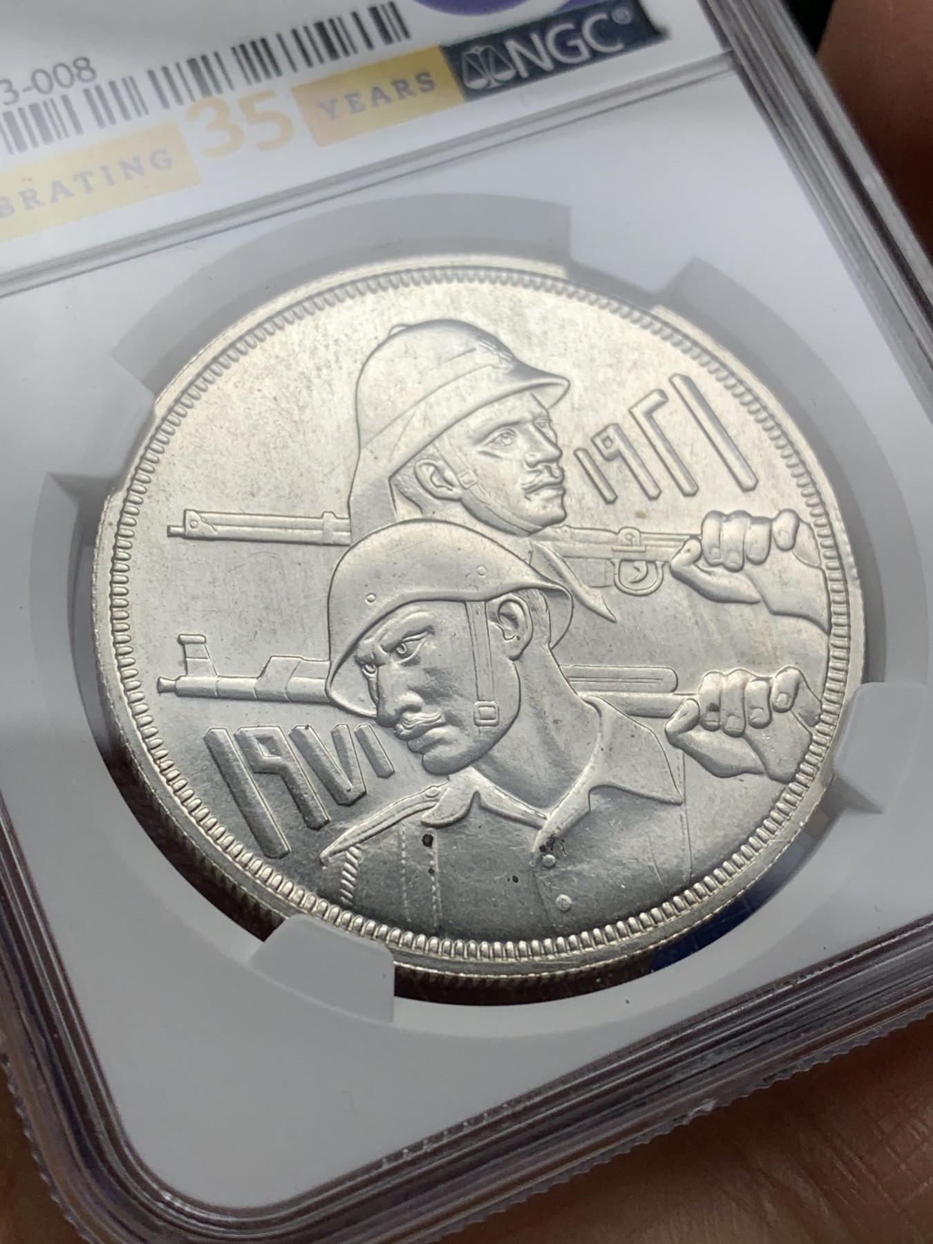 《竞宝斋》第225场-周日，周一，周二 3场 (全场包邮) NGC MS63 伊拉克1971年建军50周年纪念银币，为数不多的高银版银币！NGC35周年纪念标签，值得收藏！