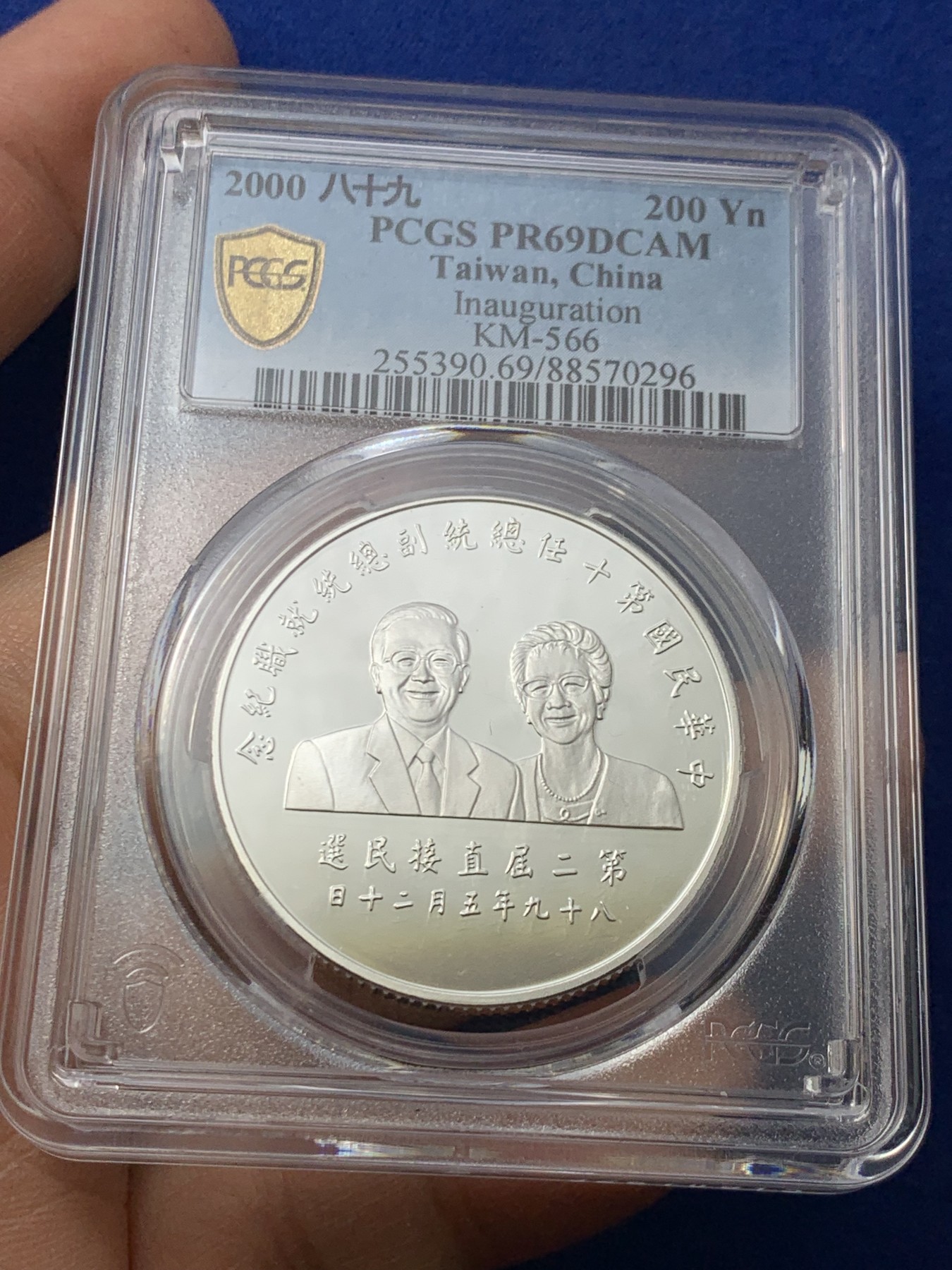 《竞宝斋》第225场-周日，周一，周二 3场 (全场包邮) PCGS PR69DCAM 台湾省第十任省长就职200元纪念精制大银币，品相完美，送配套原盒证书