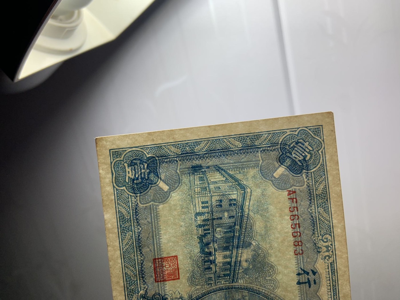 收藏联盟Quantum Auction 第312期拍卖  中国台湾银行1946年1元 品相UNC- 