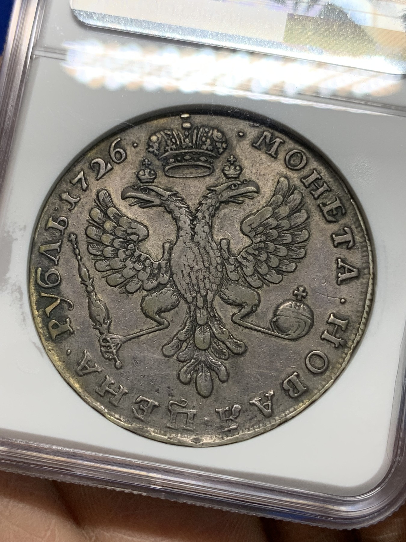 《竞宝斋》第225场-周日，周一，周二 3场 (全场包邮) NGC VF25 沙俄凯瑟琳一世1卢比大银 包浆入骨 难得稀见美品 给分保守了