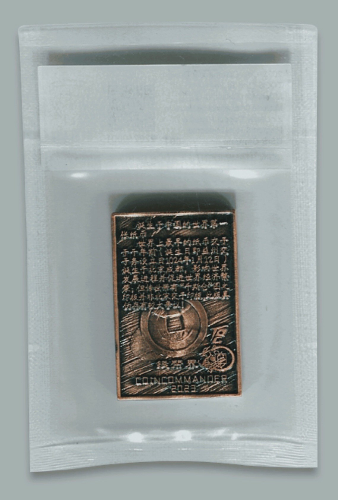 CSIS-GREAT评级精品钱币拍卖第二百二十五期 交子千年陨石纪念章 CSIS 编号随机