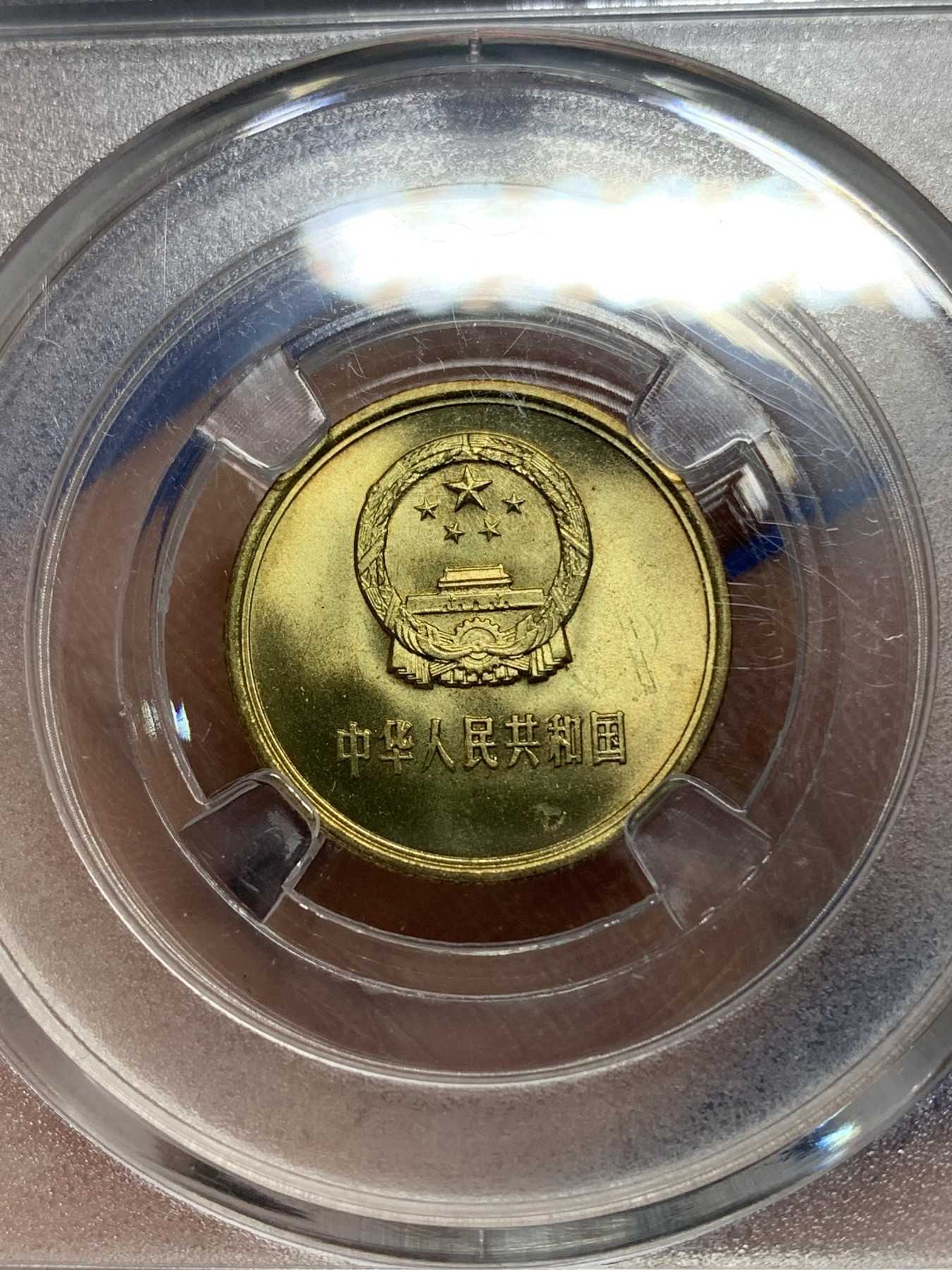 《竞宝斋》第225场-周日，周一，周二 3场 (全场包邮) 保粹评级 MS69 长城币一角透打，满铜光车轮光