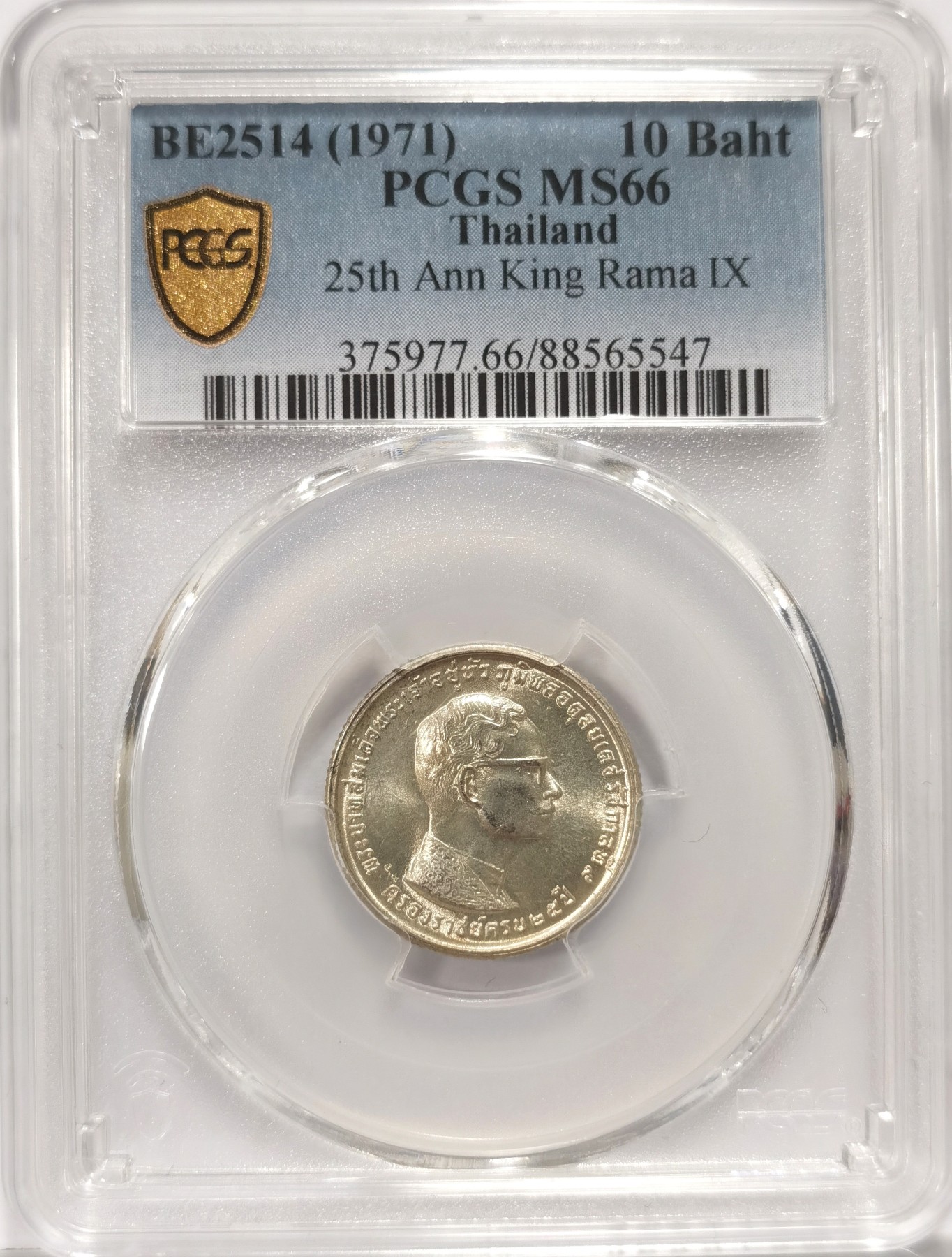 博洋堂世界钱币拍卖第057期（全场包邮） PCGS MS66 泰国1971年拉玛九世25周年纪念10铢