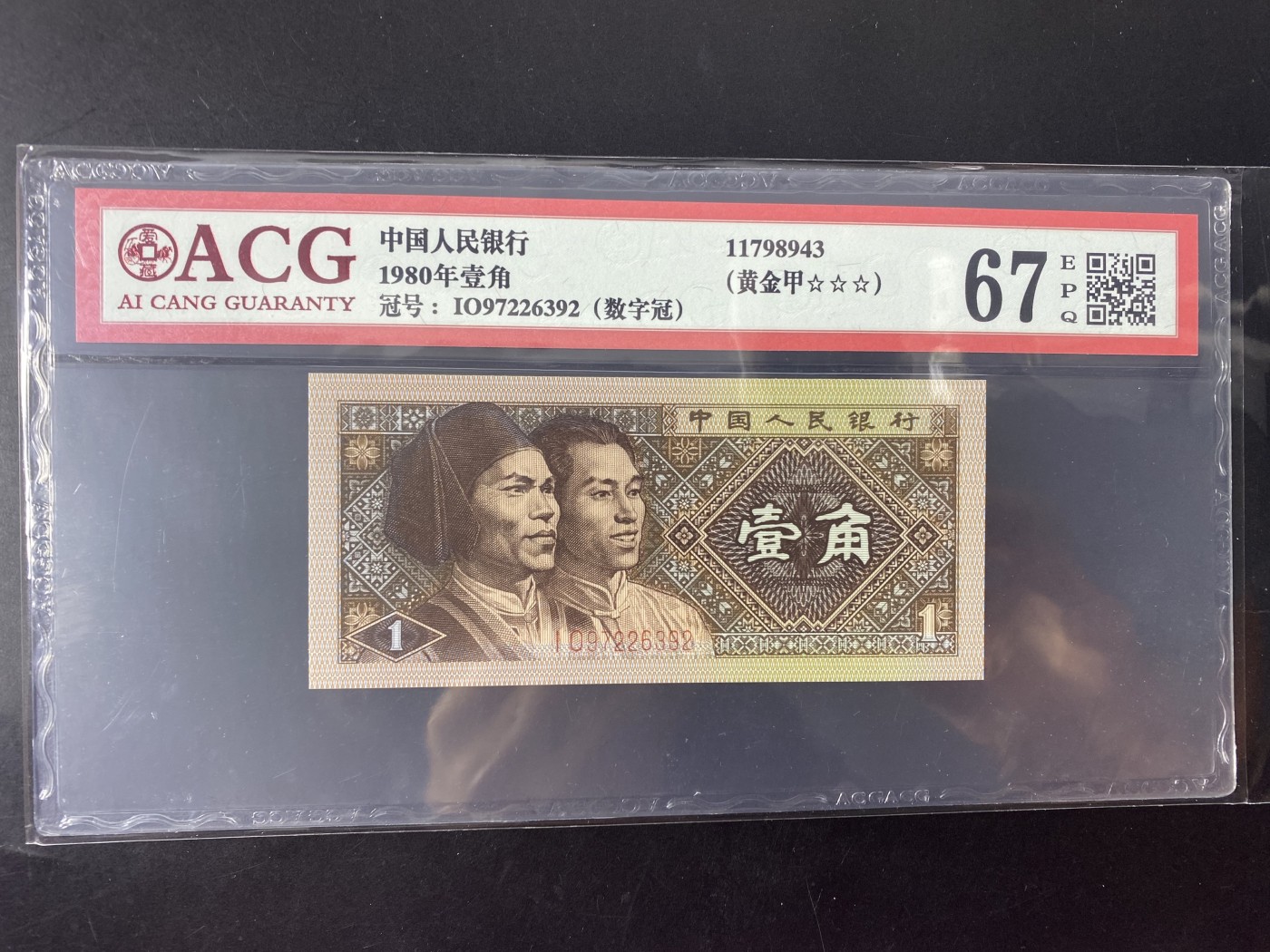 一线荧光币第345期拍场 爱藏评级8001IO数字冠黄金甲，爱藏单张评级费都18米，IO97226392，全程无四，仅此评级币1张，数量有限，喜欢的一定不要错过