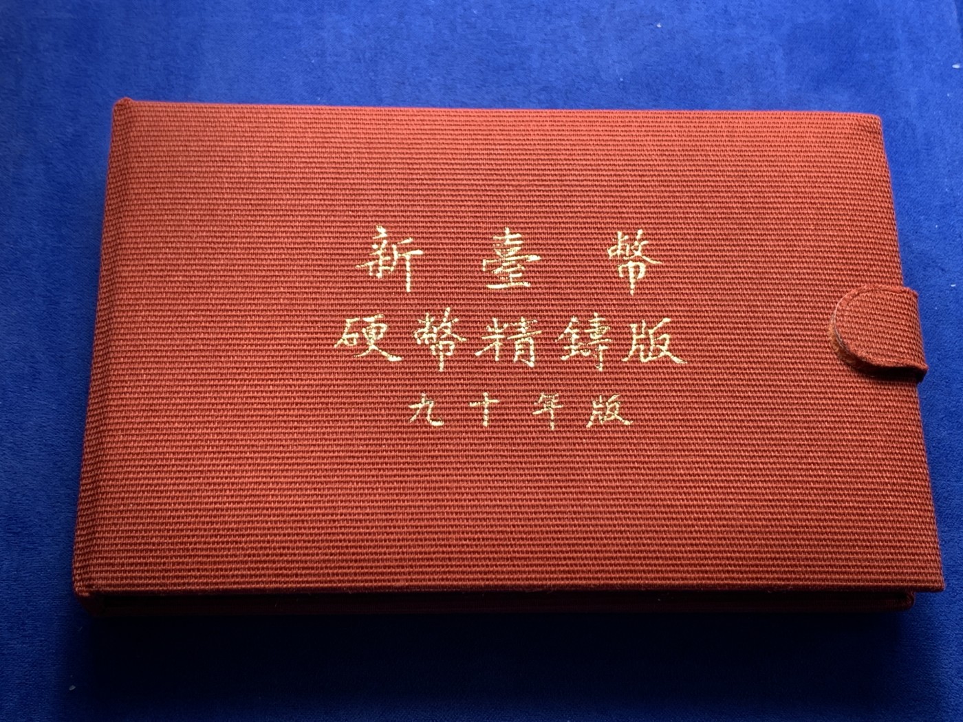 《竞宝斋》第225场-周日，周一，周二 3场 (全场包邮) 台湾民国九十年第一轮蛇年精致套币含二分之一盎司大银章 少见生肖 现在很难再运进来 市场价四百左右
